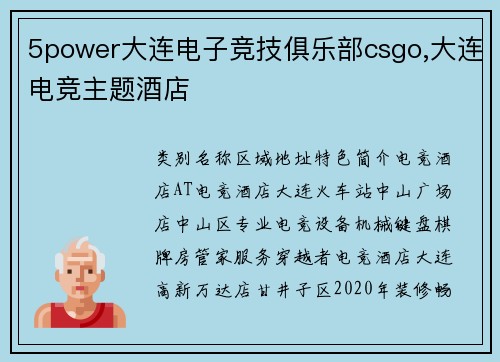5power大连电子竞技俱乐部csgo,大连电竞主题酒店