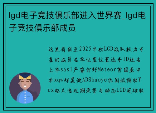 lgd电子竞技俱乐部进入世界赛_lgd电子竞技俱乐部成员