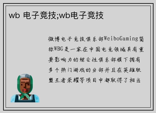 wb 电子竞技;wb电子竞技