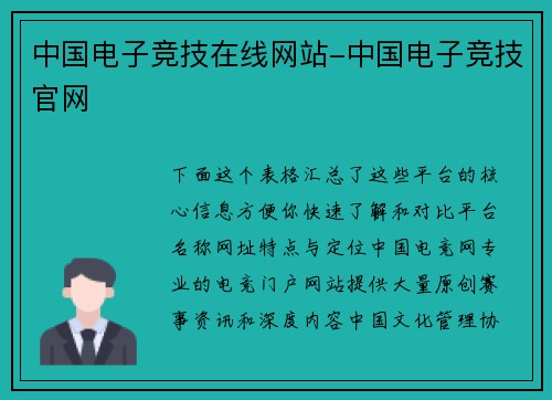 中国电子竞技在线网站-中国电子竞技官网