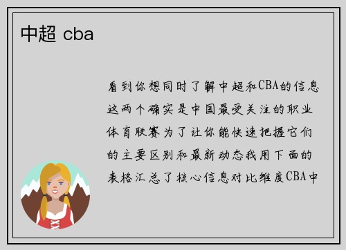 中超 cba