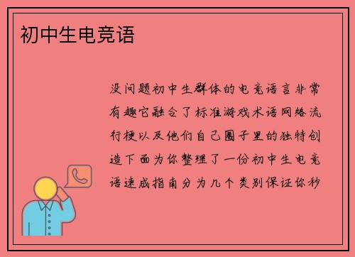 初中生电竞语